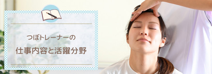 整体師などのスキルアップ資格として