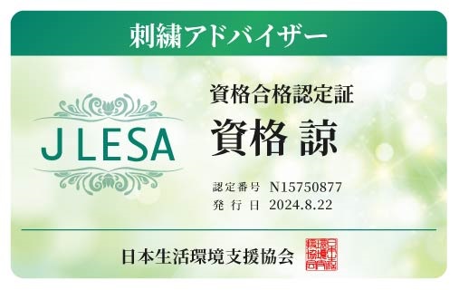 日本生活環境支援協会 | 合格認定カード