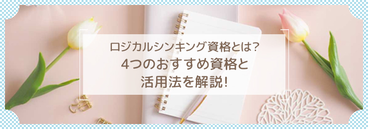 【厳選】ウォーキング資格9選!初心者におすすめの歩き方・姿勢講座